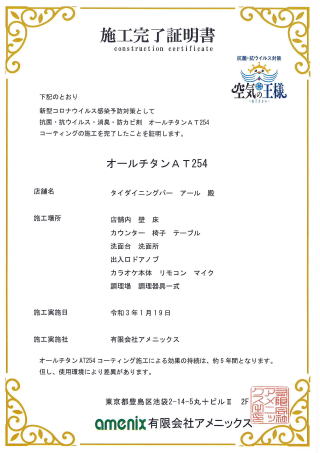 施工完了証明書