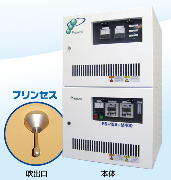 天井散布式　大型業務用オゾン発生装置【プリンセス】